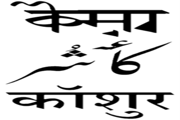 Kashmiri language removed from MHRD’s online portal