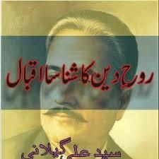 Geelani’s “Rooh-e-Deen Ka Shanasa” third edition to be released on Apr 23