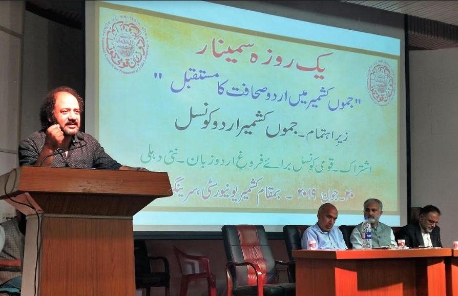 JK Urdu Council holds seminar on journalism