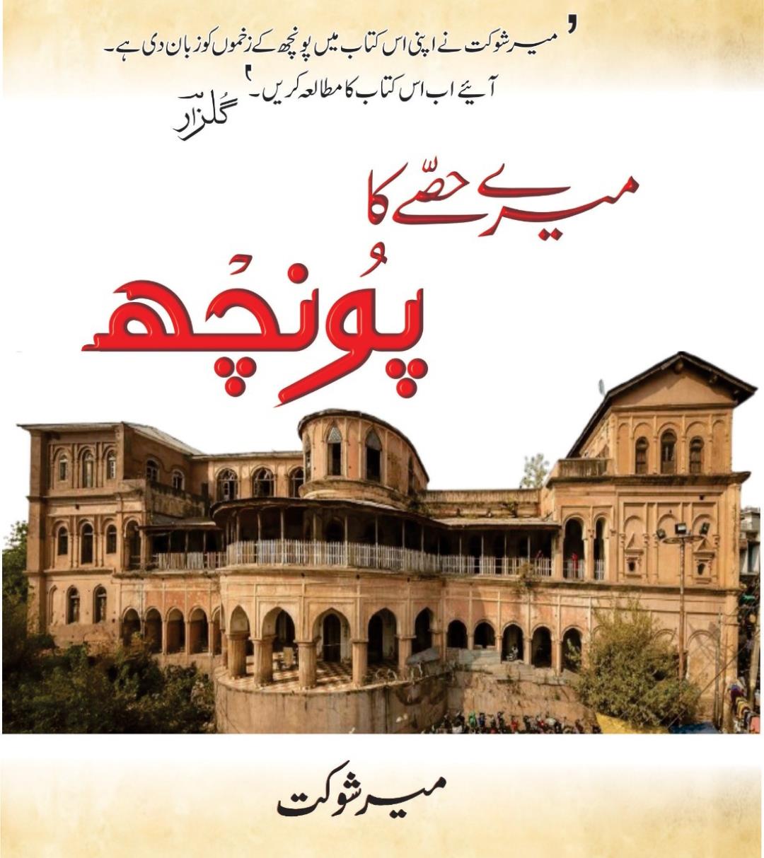 Mir Shokat Conferred Indian Literature Award 2026